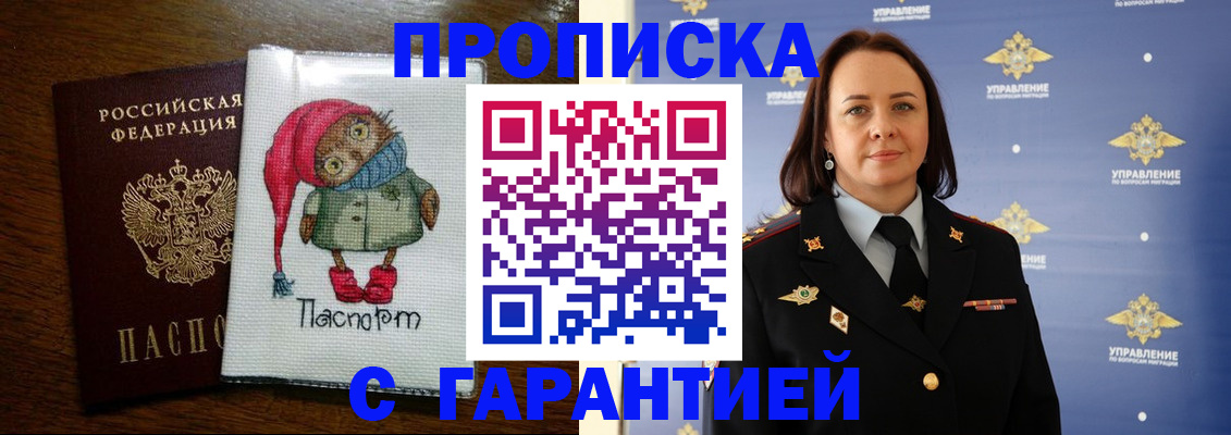прописка гарантия в Поронайске