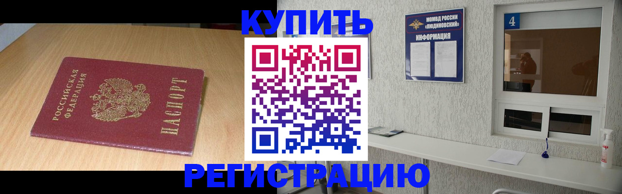 прописка ребенка в Поронайске