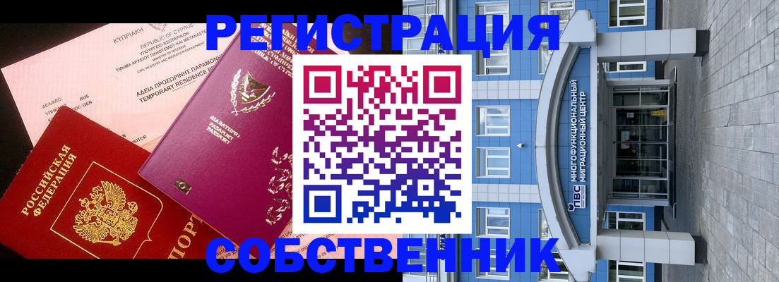 прописка гарантия в Поронайске