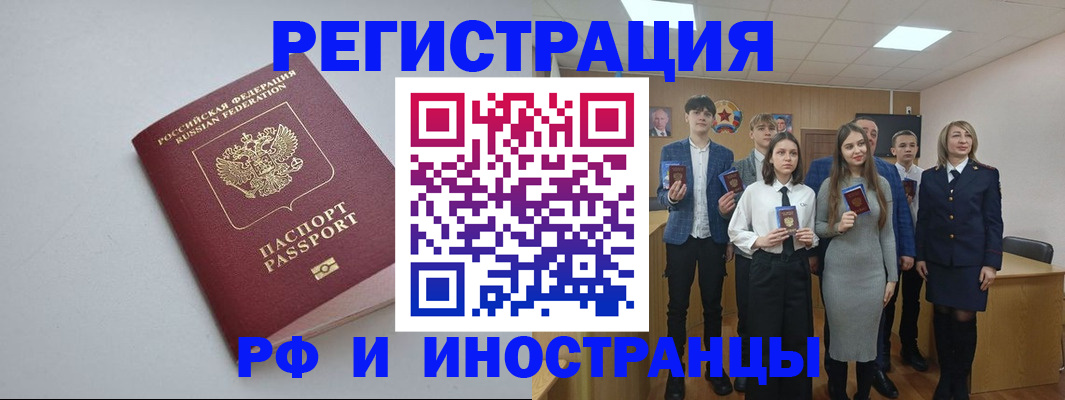 прописка штамп в Поронайске