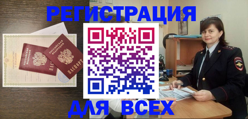 прописка от собственника в Поронайске