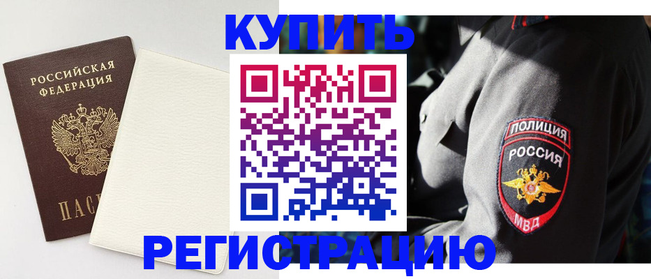 прописка для кредита в Поронайске
