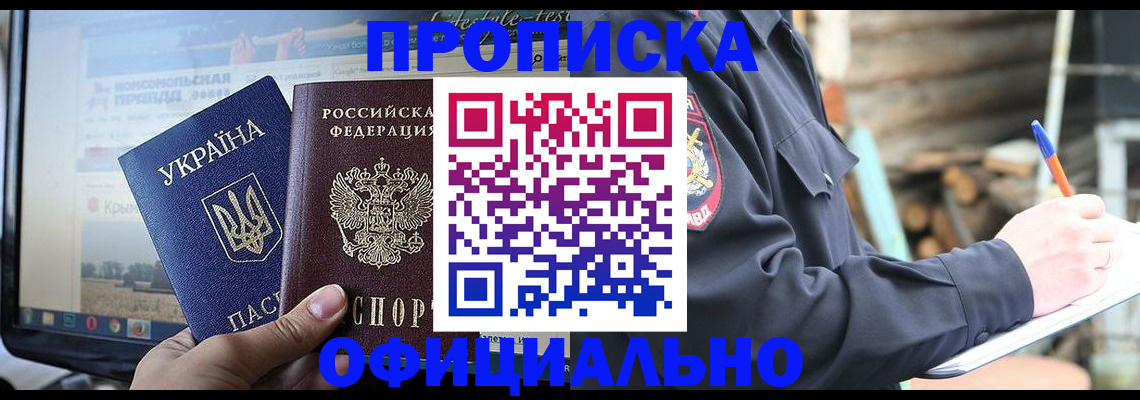 прописка гарантия в Поронайске